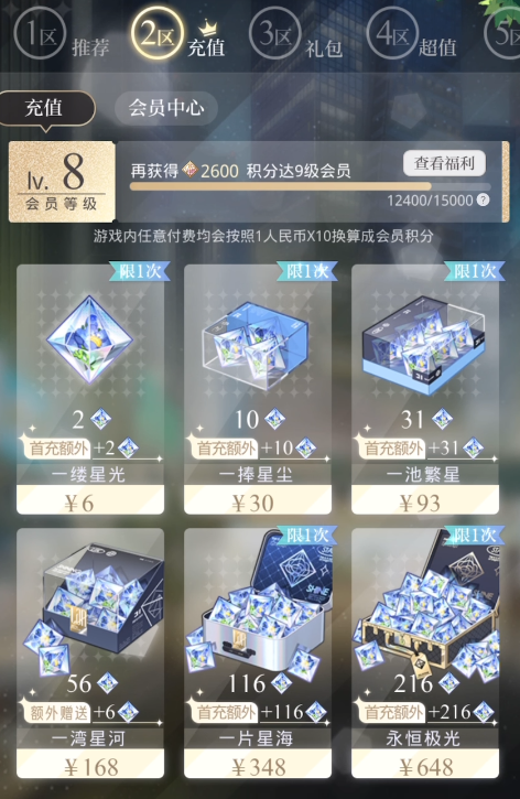 光与夜之恋付钱怎样选择