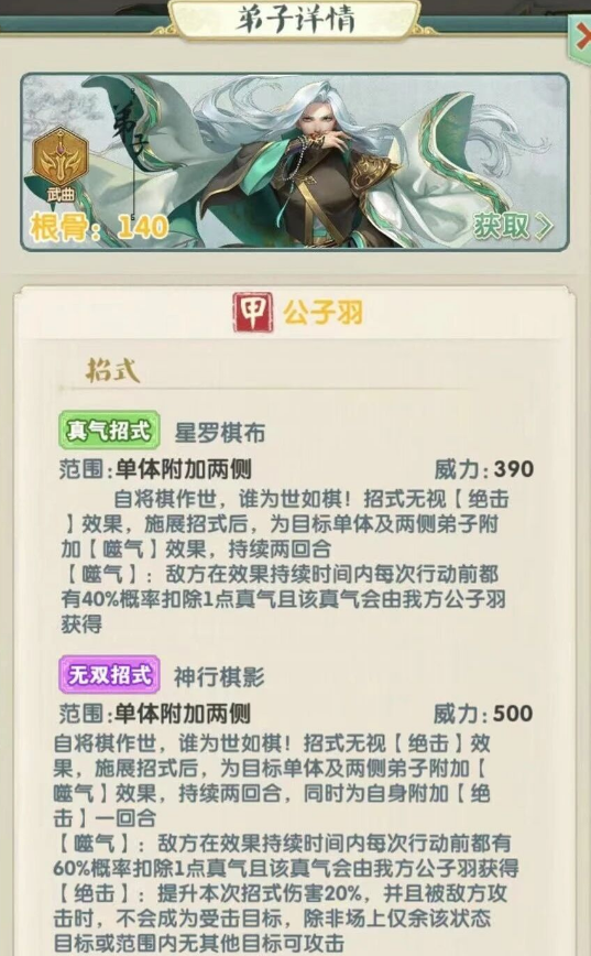大掌门2公子羽培养什么