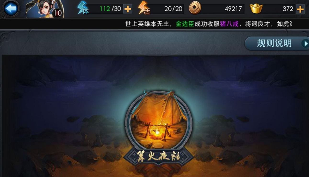 乱斗西游2怎么快速获取经验
