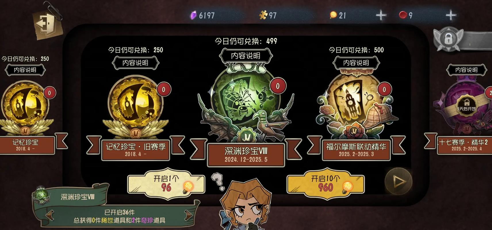 第五人格珍宝怎么开