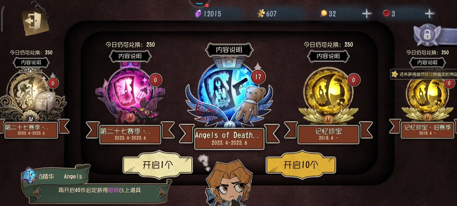 第五人格珍宝怎么开