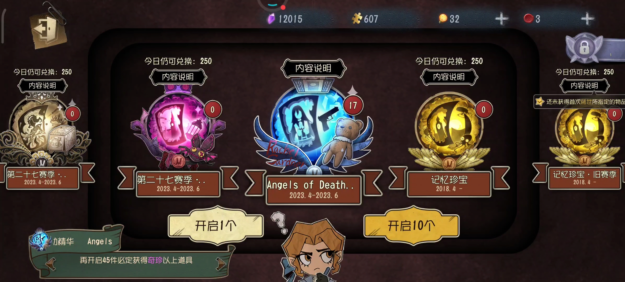 第五人格珍宝怎么开