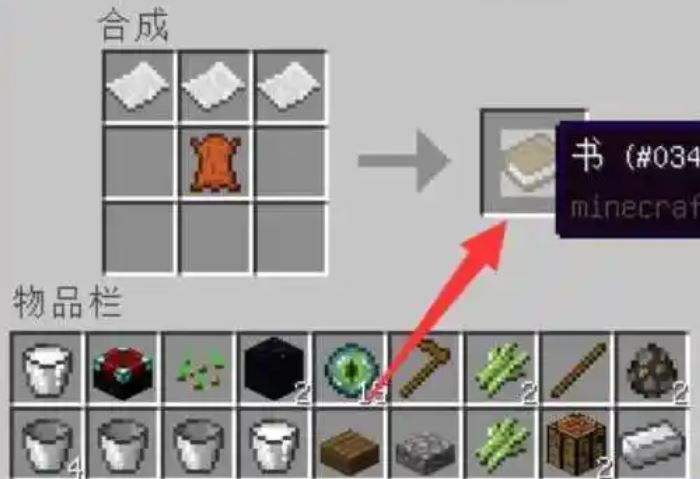 我的世界书怎么制作