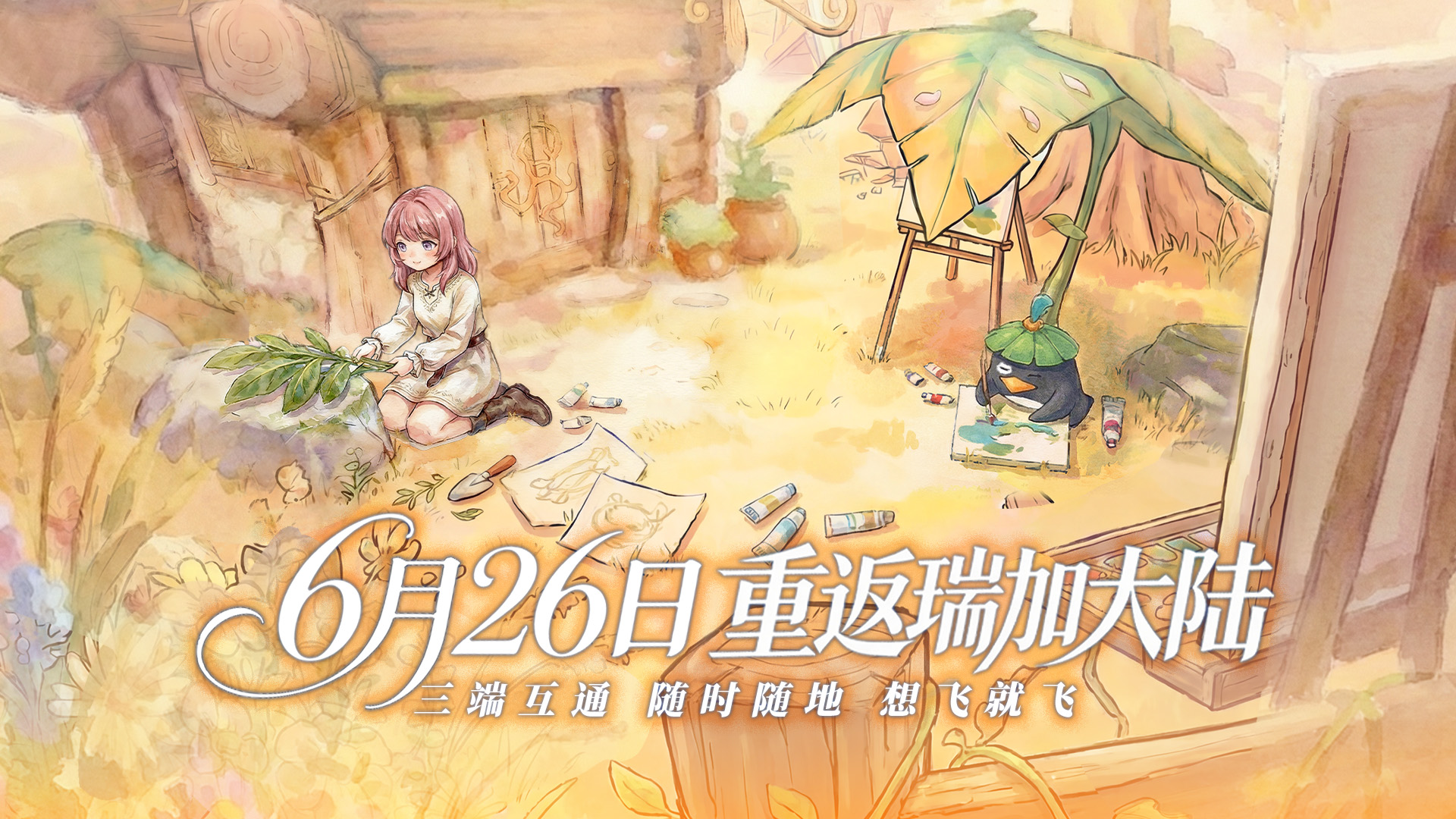 《飞飞：无限宇宙》今日正式启航,开服福利同步上线