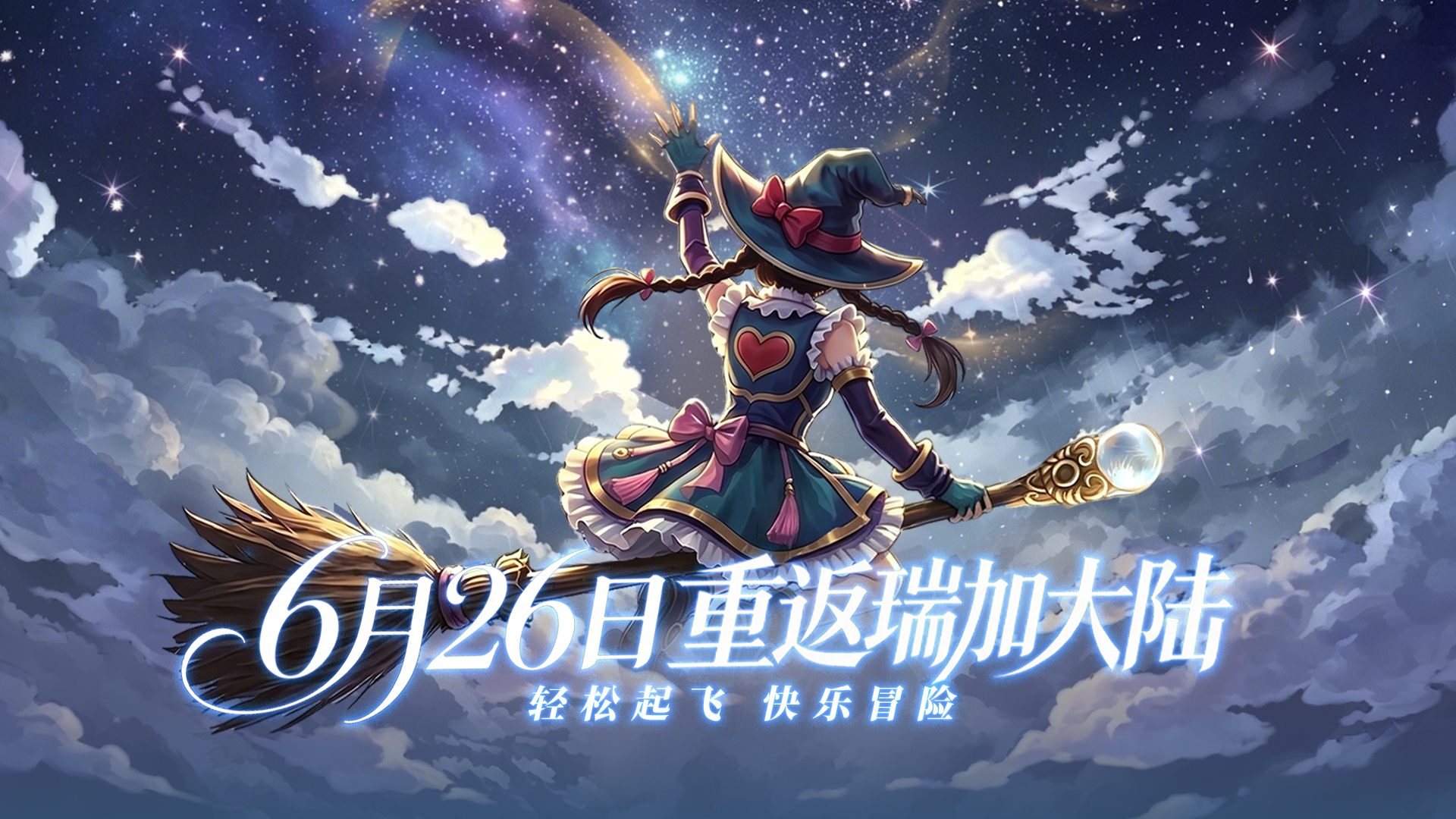 《飞飞：无限宇宙》今日正式启航,开服福利同步上线