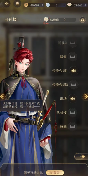 如鸢孙权怎么样