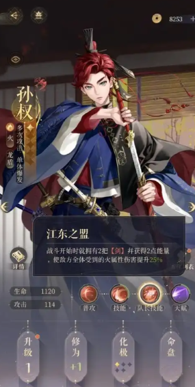 如鸢孙权怎么样