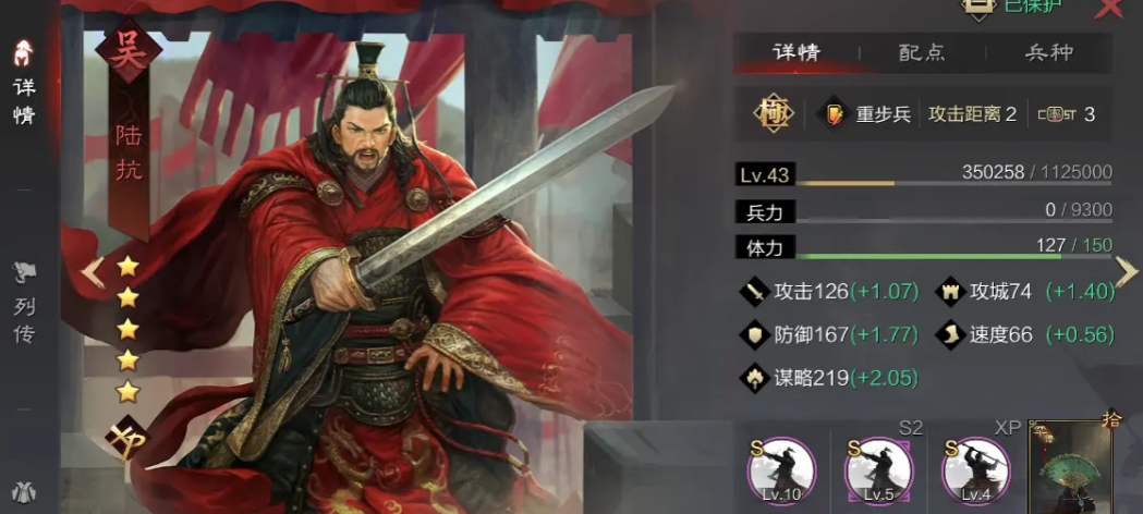 率土之滨陆抗怎么样
