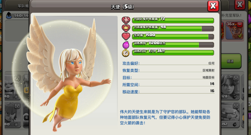 部落冲突天使和德鲁伊哪个好用