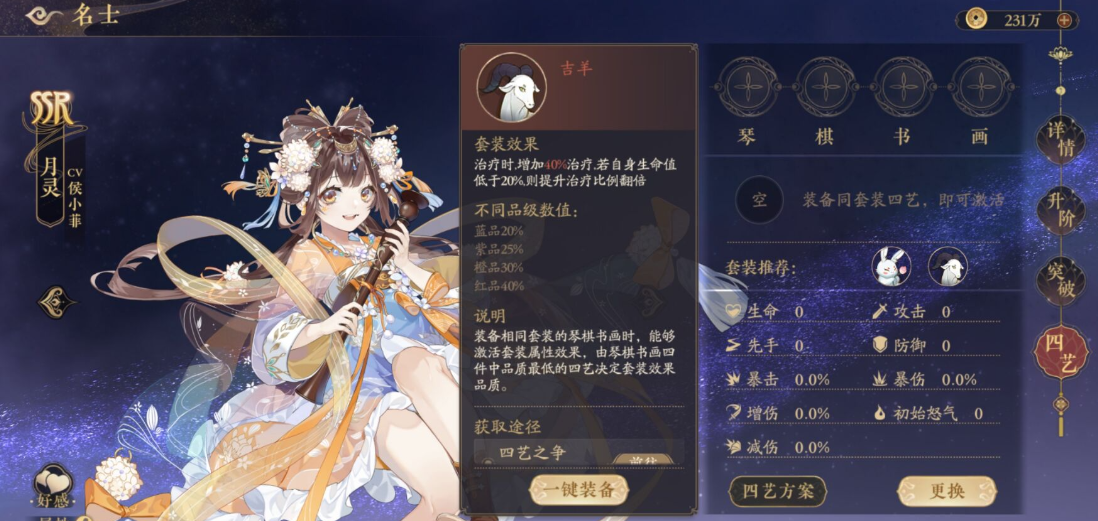 花亦山心之月月灵怎么样