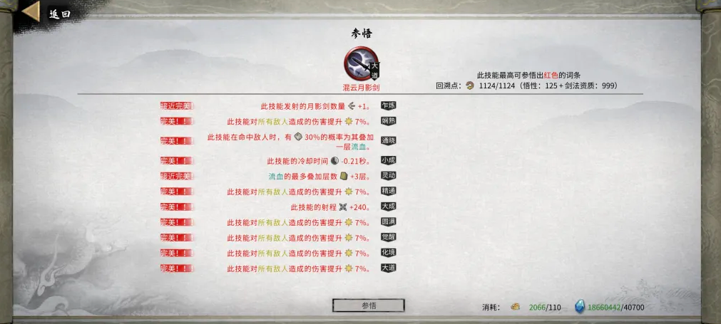 鬼谷八荒水剑流怎么玩