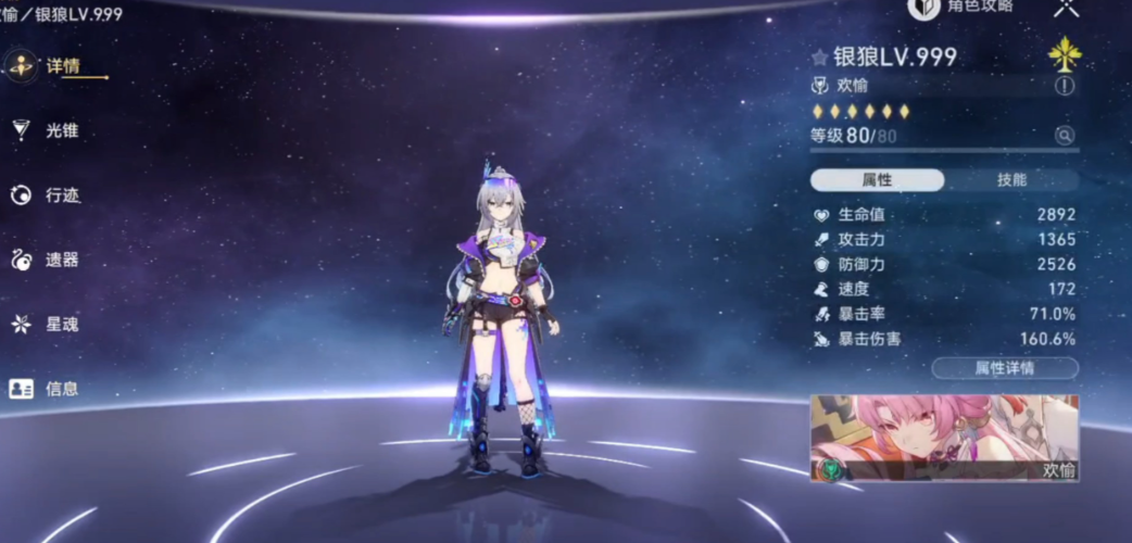 崩坏星穹铁道银狼lv999怎么养