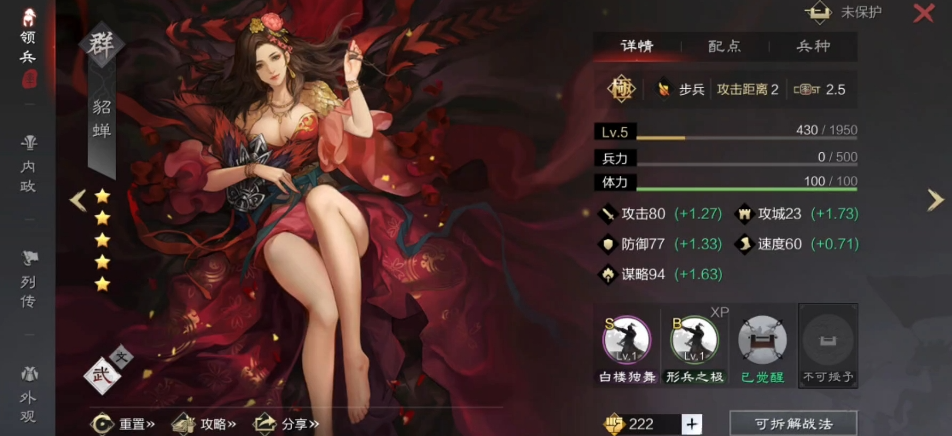 率土之滨群貂蝉配什么阵容