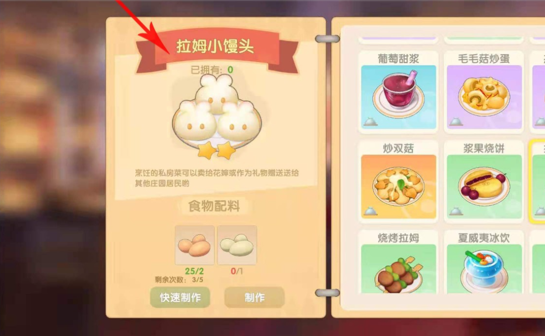 摩尔庄园厨师入职怎么烹饪馒头