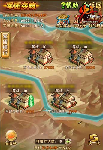 少年三国志军团夺粮怎么玩