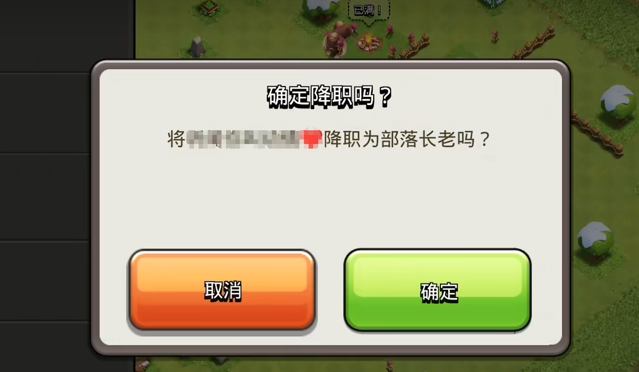 部落冲突怎么给人降职 部落冲突怎么给人降职