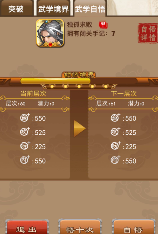 大掌门多少级洗髓好