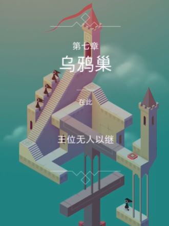 纪念碑谷第七关咋通过