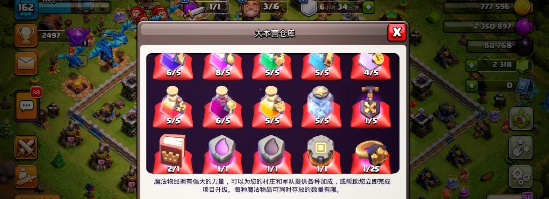 部落冲突伤害怎么提高