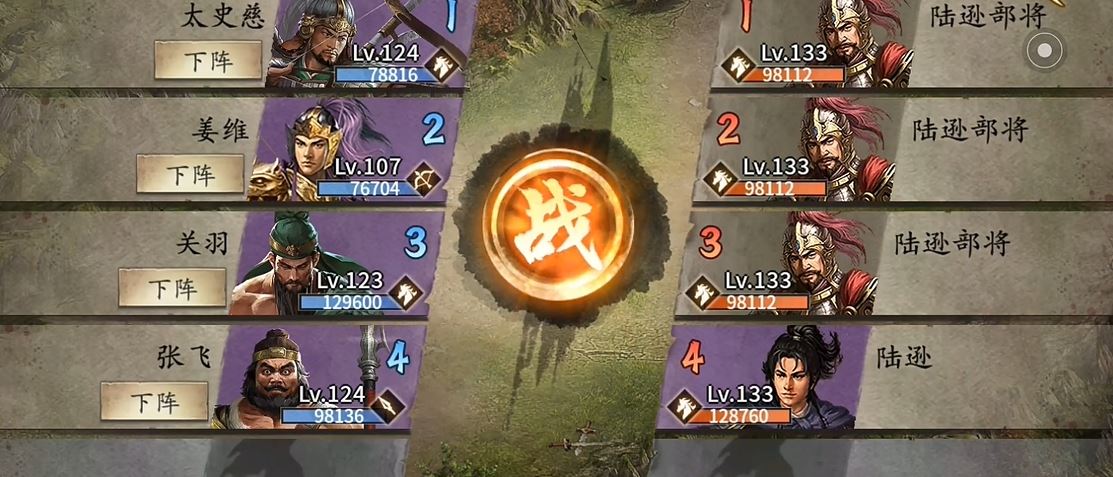 攻城掠地打133陆逊用什么