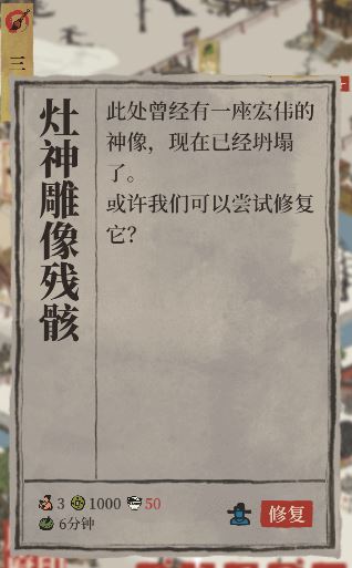 江南百景图灶神井在哪里