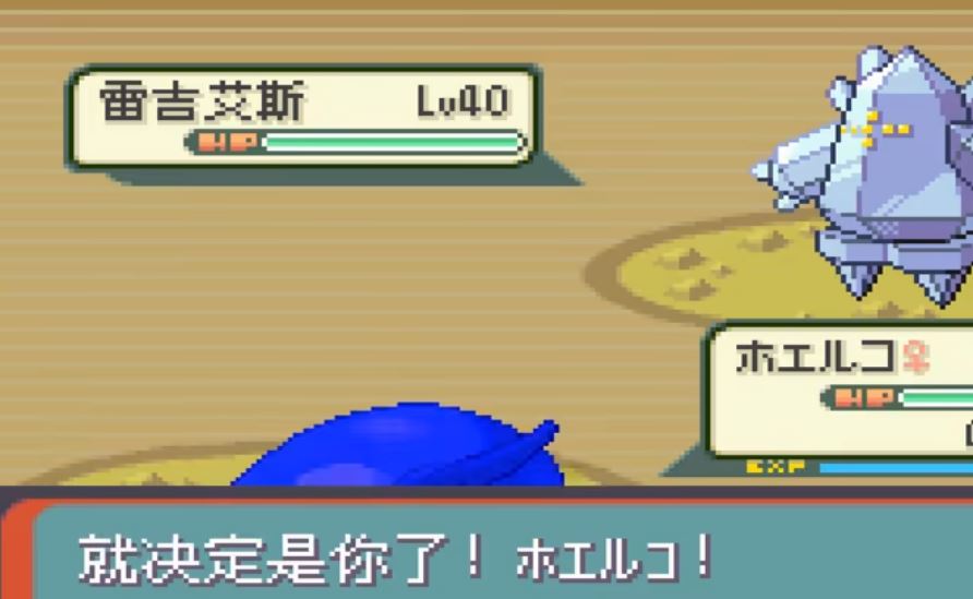 口袋妖怪绿宝石如何获得雷吉艾斯