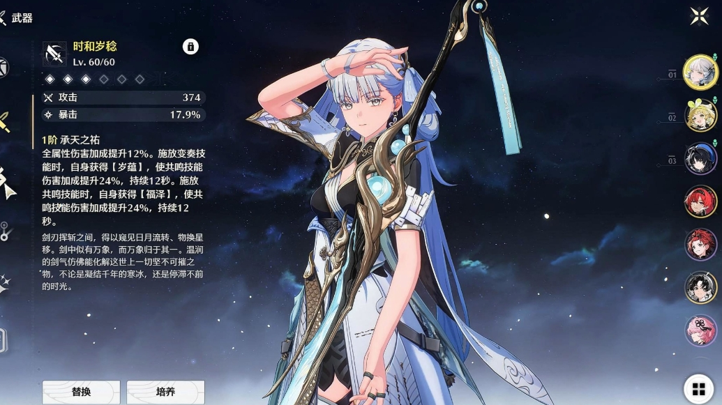 鸣潮今汐武器用啥 鸣潮今汐武器用啥