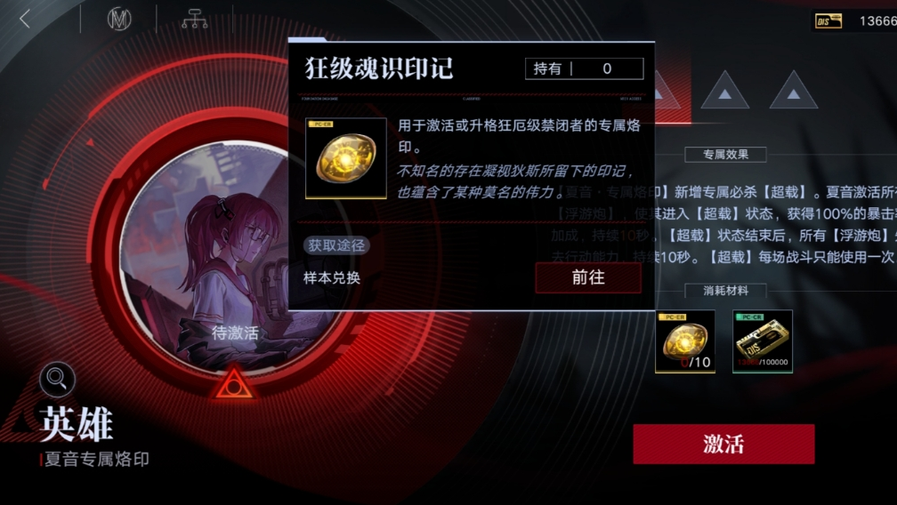 无期迷途逆位烙印怎么获得 无期迷途逆位烙印怎么获得