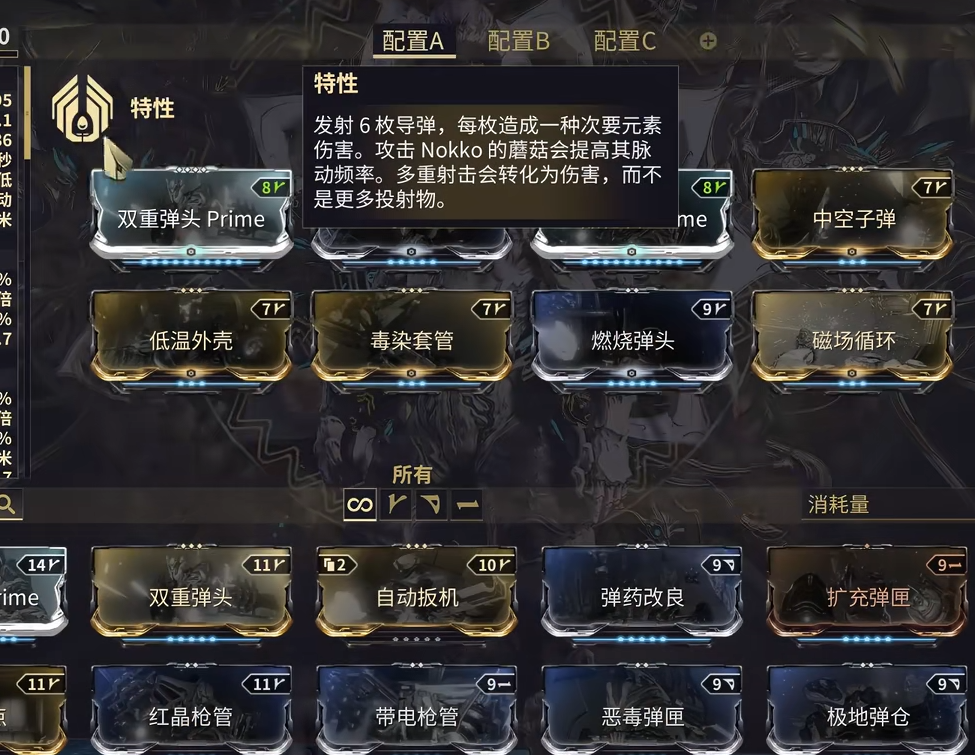 星际战甲蘑菇甲移植什么技能