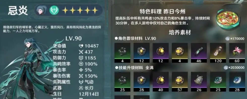 鸣潮强化材料哪里多