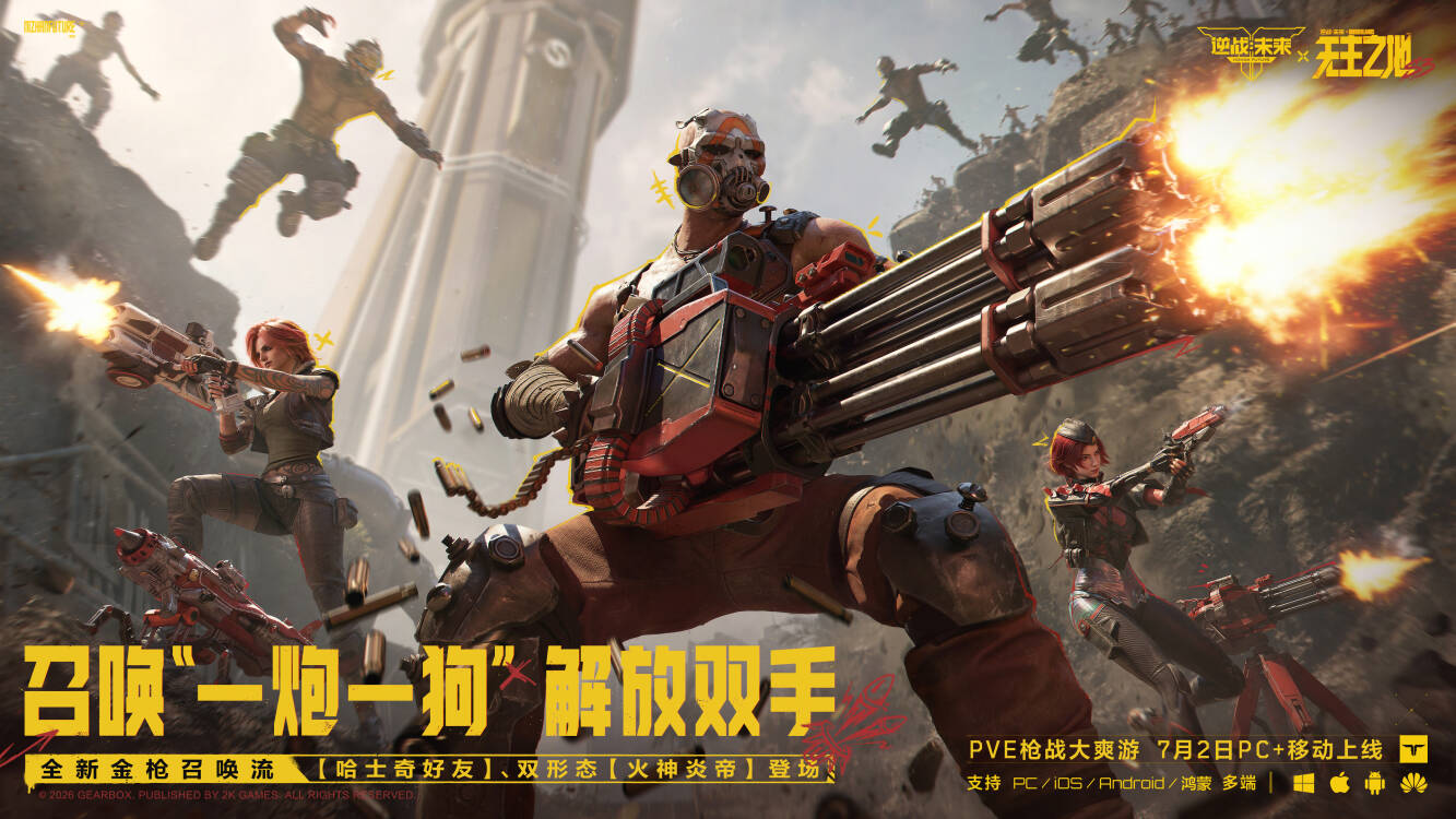 《逆战:未来》S3无主之地联动赛季7月2日正式上线 《逆战:未来》S3无主之地联动赛季7月2日正式上线
