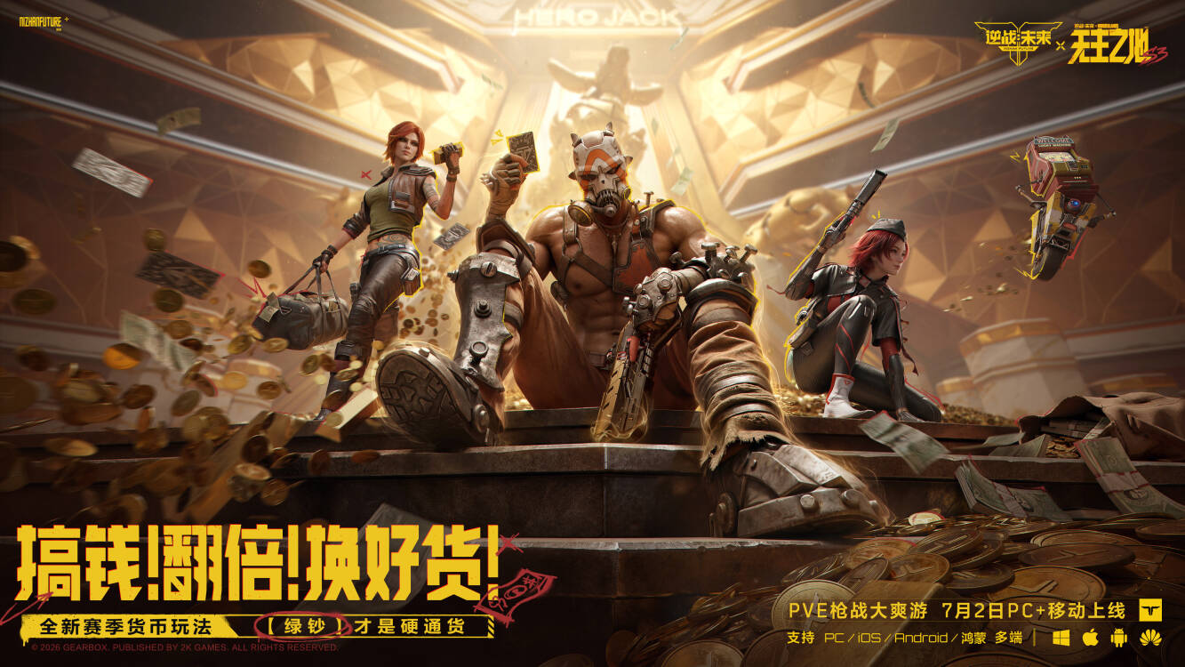 《逆战:未来》S3无主之地联动赛季7月2日正式上线 《逆战:未来》S3无主之地联动赛季7月2日正式上线