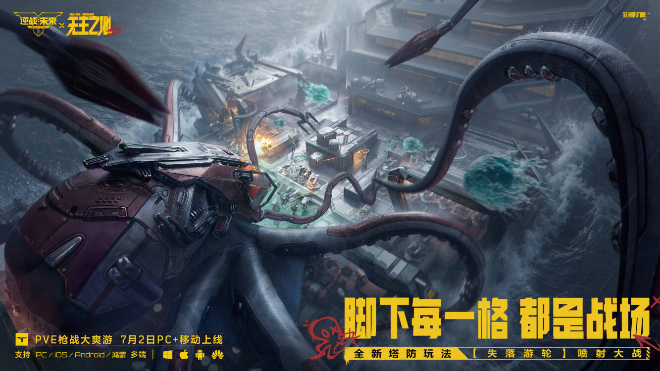 《逆战:未来》S3无主之地联动赛季7月2日正式上线 《逆战:未来》S3无主之地联动赛季7月2日正式上线