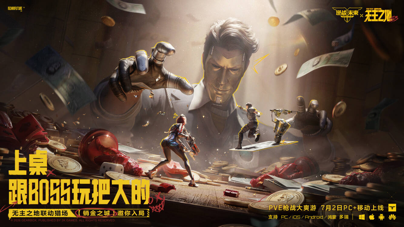 《逆战:未来》S3无主之地联动赛季7月2日正式上线 《逆战:未来》S3无主之地联动赛季7月2日正式上线