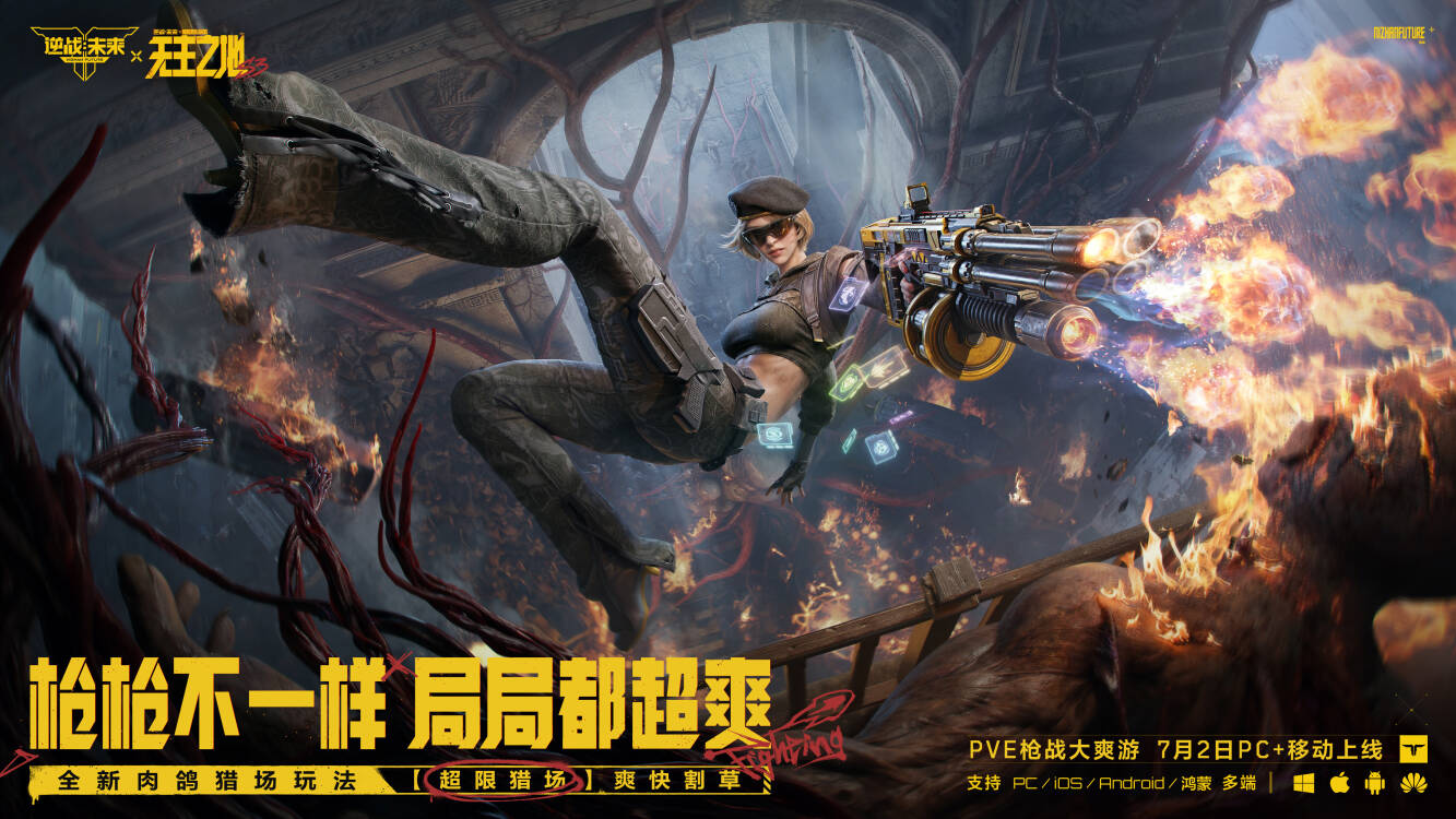 《逆战:未来》S3无主之地联动赛季7月2日正式上线 《逆战:未来》S3无主之地联动赛季7月2日正式上线