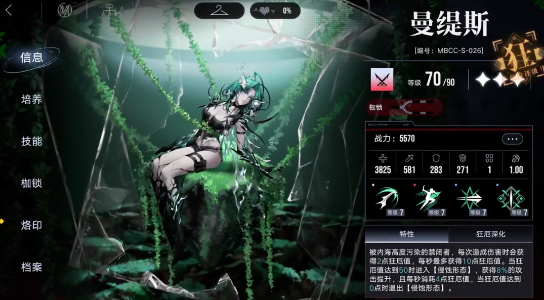 无期迷途诡秘曼提斯怎么养