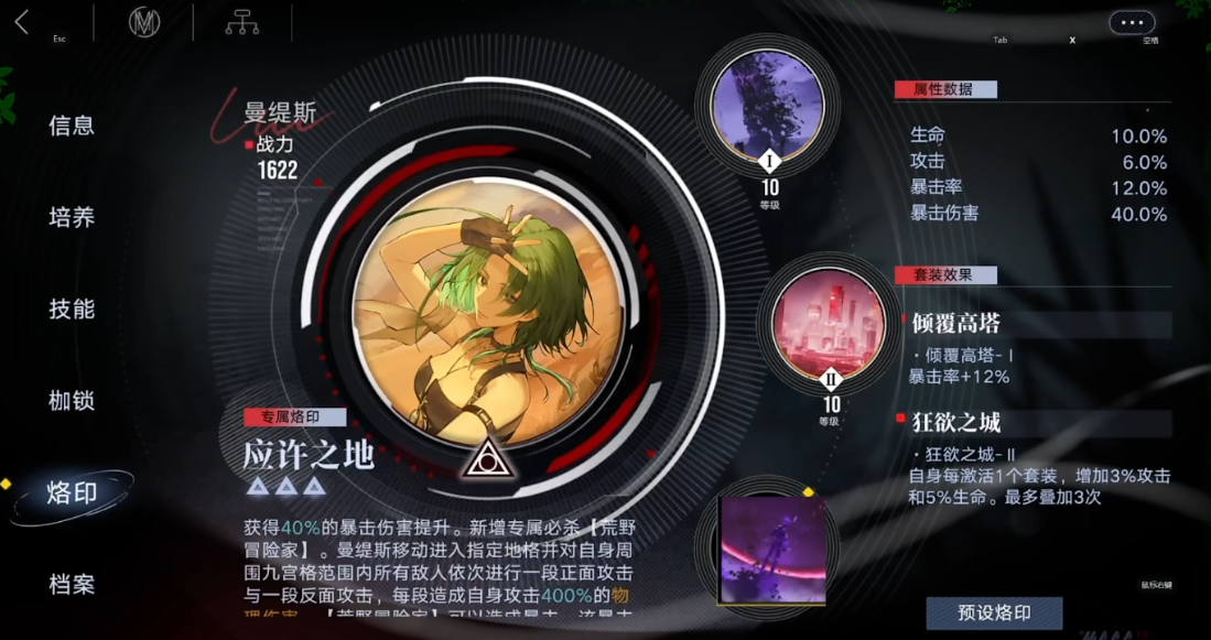 无期迷途诡秘曼提斯怎么养