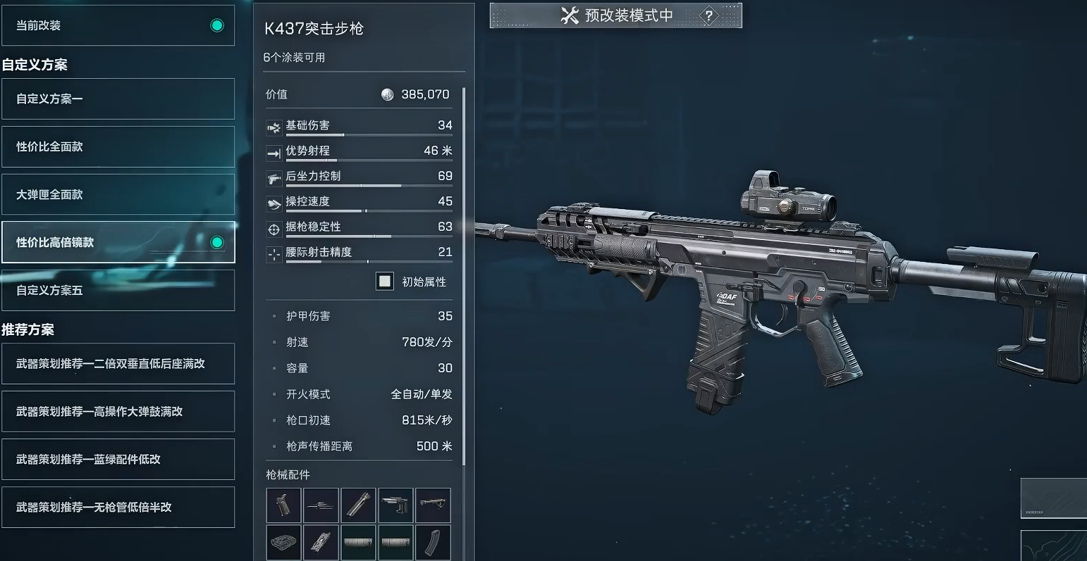 三角洲行动新手用什么枪过渡