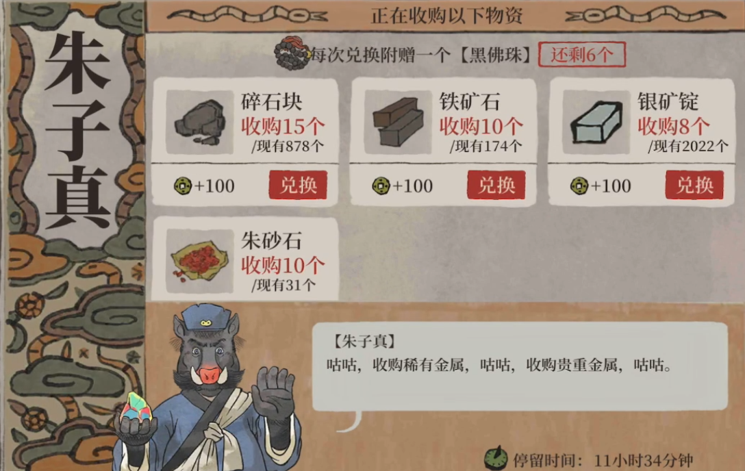 江南百景图谁有朱子真