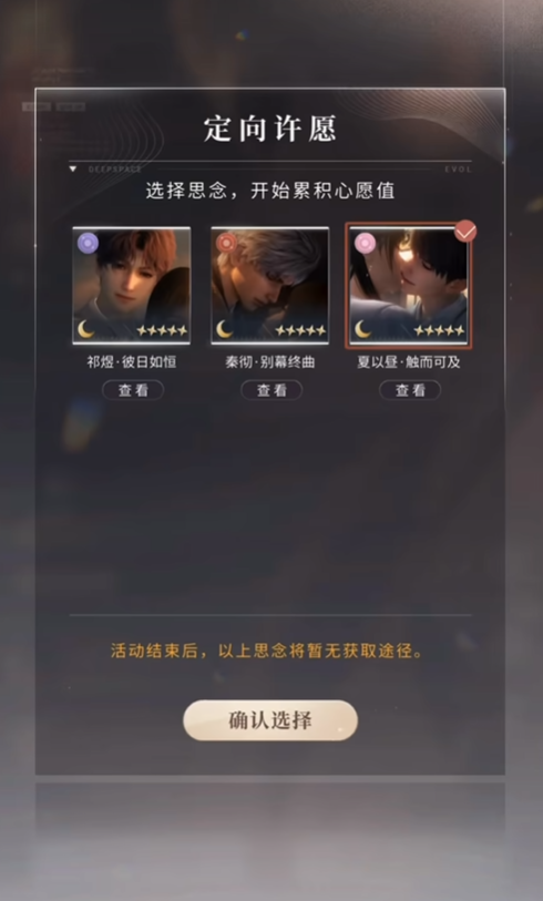 恋与深空如何获得心愿卡