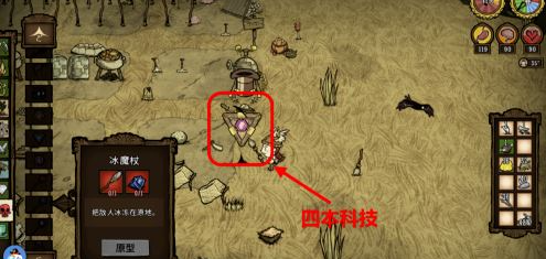 饥荒冰魔杖怎么制作 饥荒冰魔杖怎么制作