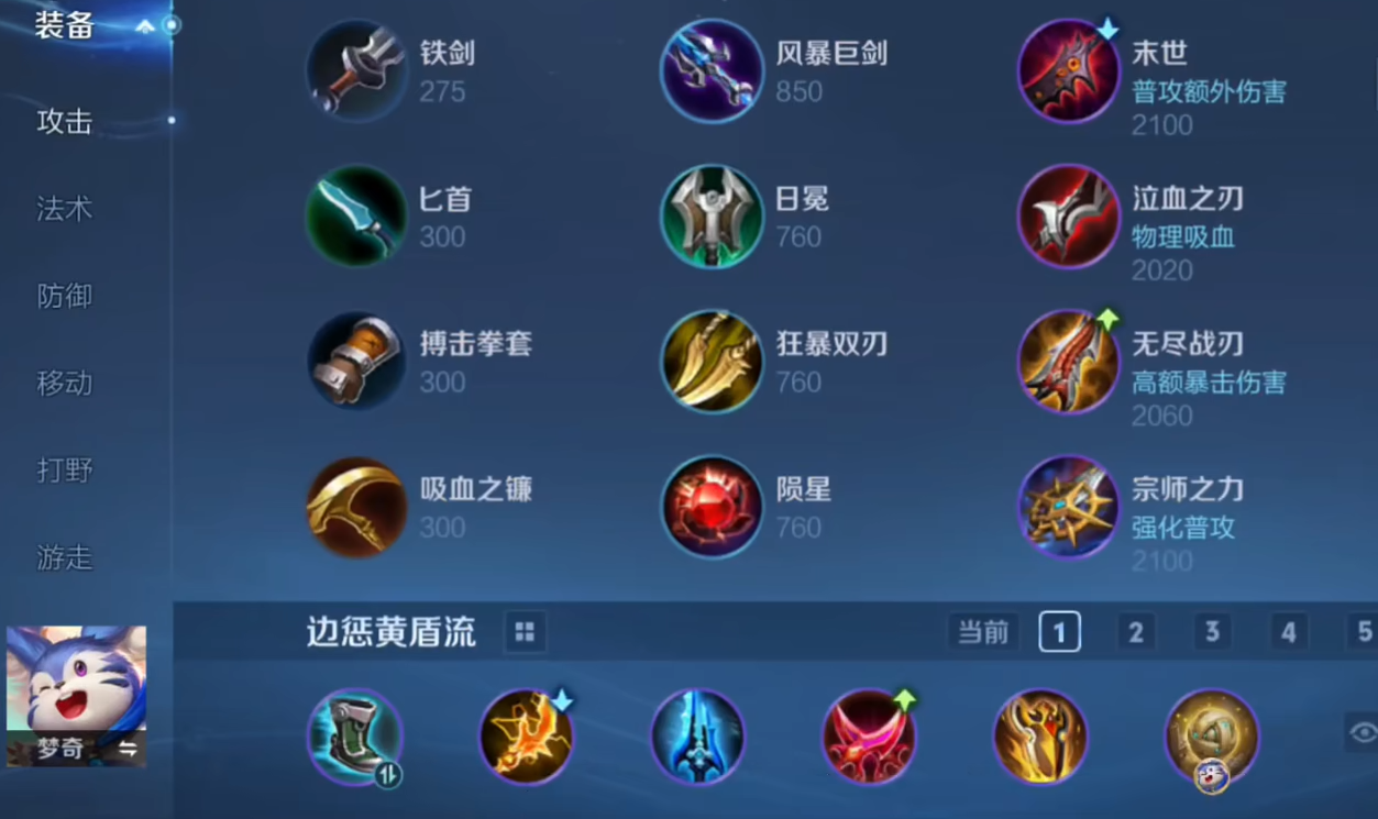 王者荣耀梦奇ad出装铭文怎么搭配