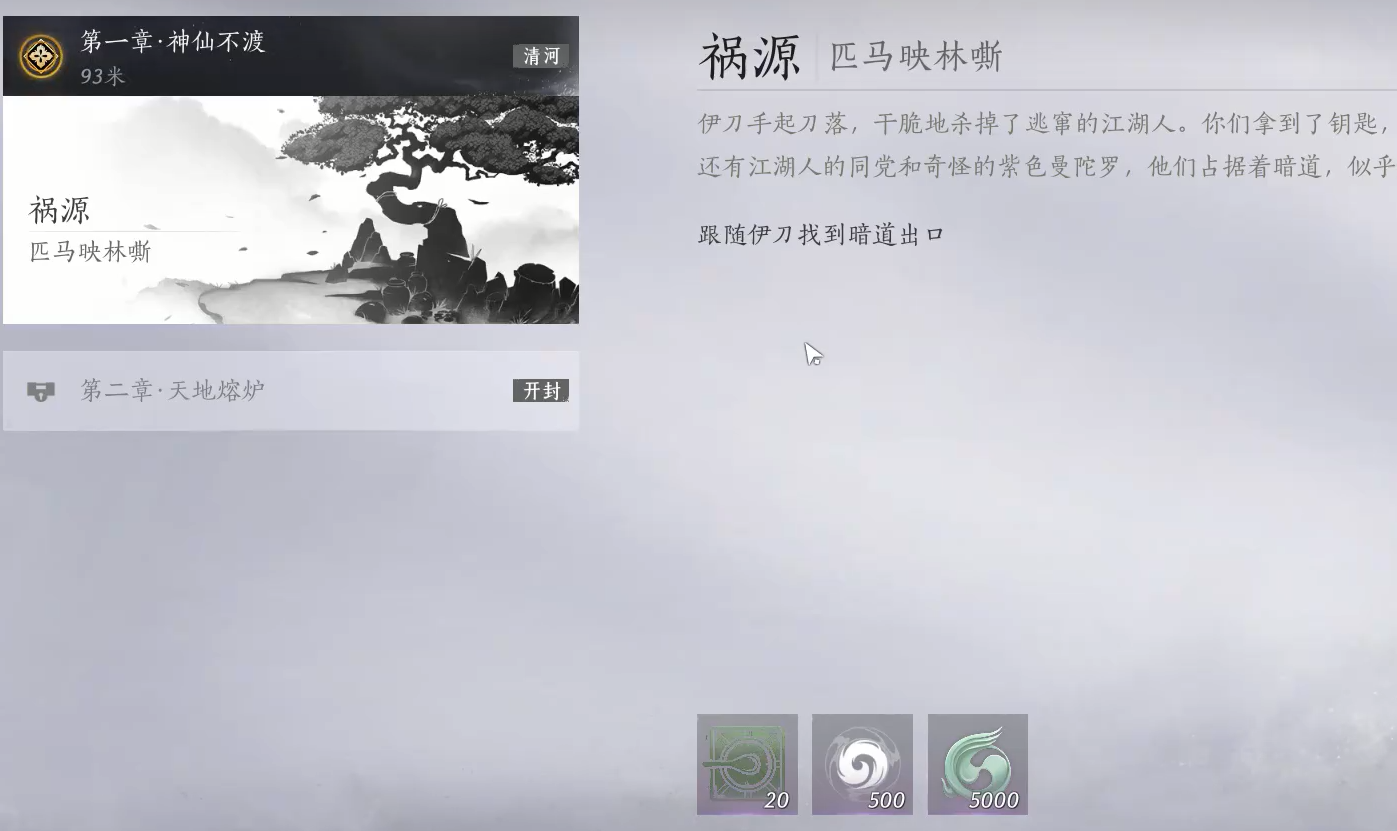 燕云十六声祸源宝箱在哪 燕云十六声祸源宝箱在哪