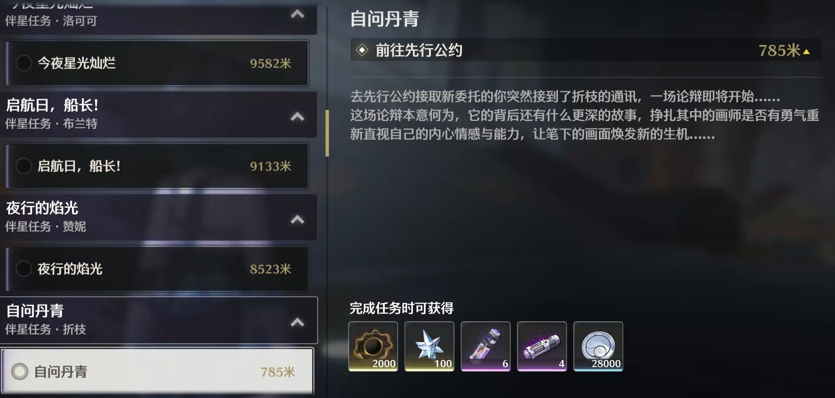 鸣潮的伴星任务怎么开启 鸣潮的伴星任务怎么开启