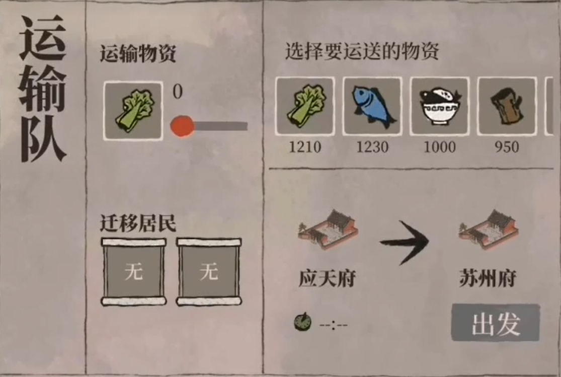 江南百景图船运怎么安排
