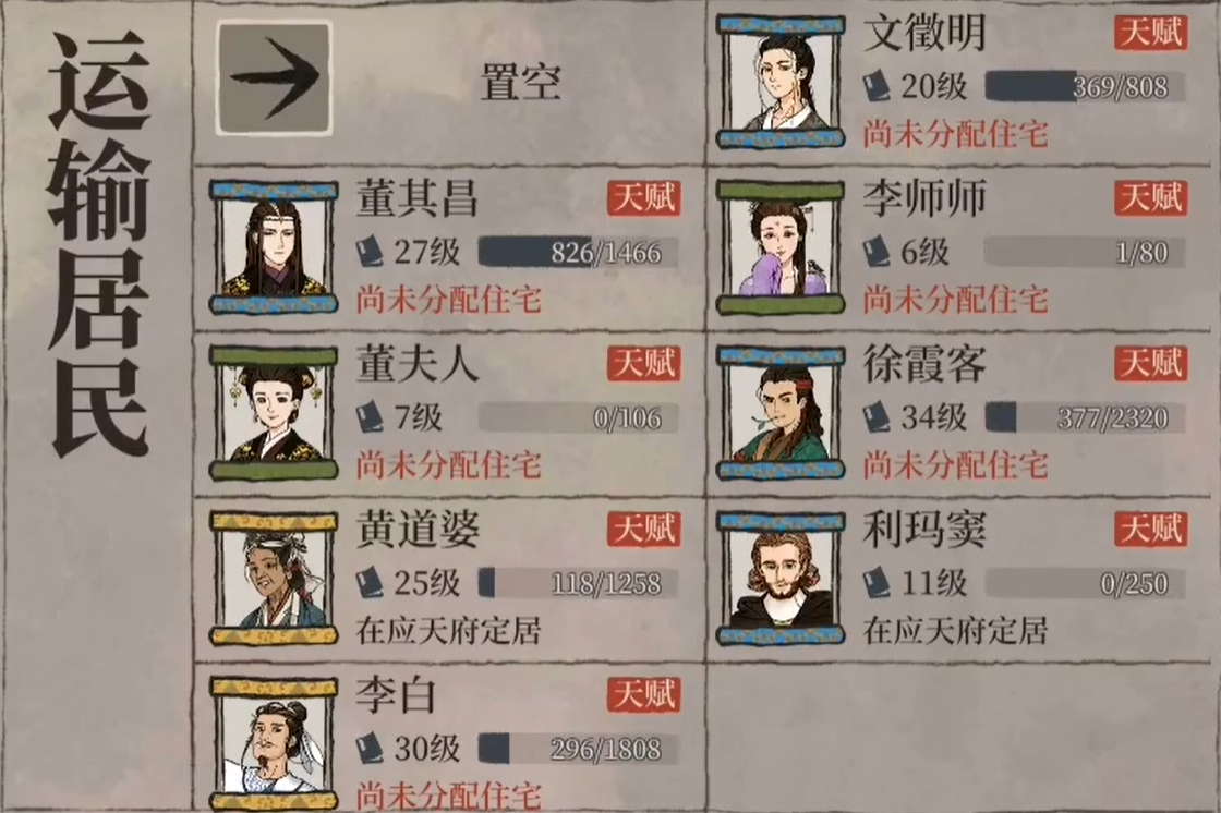 江南百景图船运怎么安排