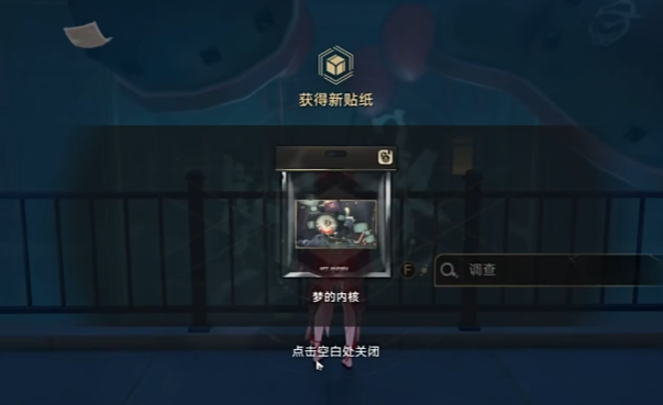 崩坏星穹铁道流梦礁中的贴纸怎么拿