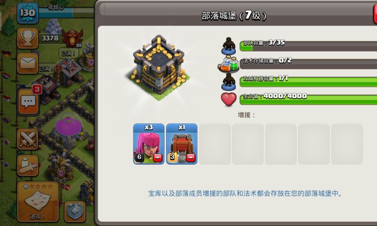 部落冲突部落城堡怎么进
