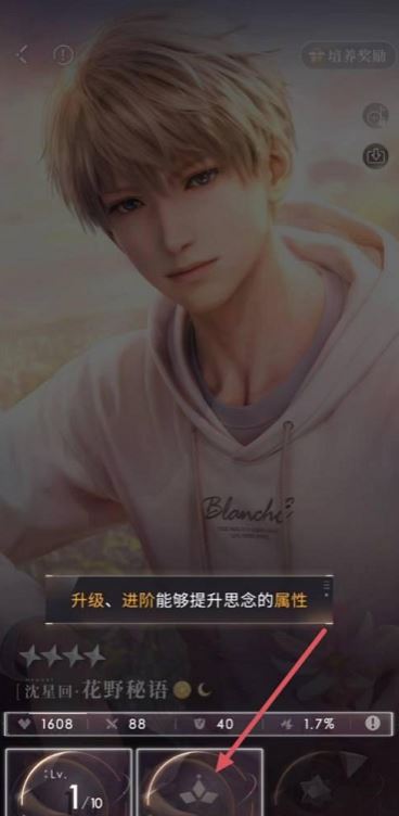恋与深空怎么升思念等级