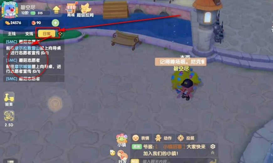 摩尔庄园手游怎么做志愿 摩尔庄园手游怎么做志愿